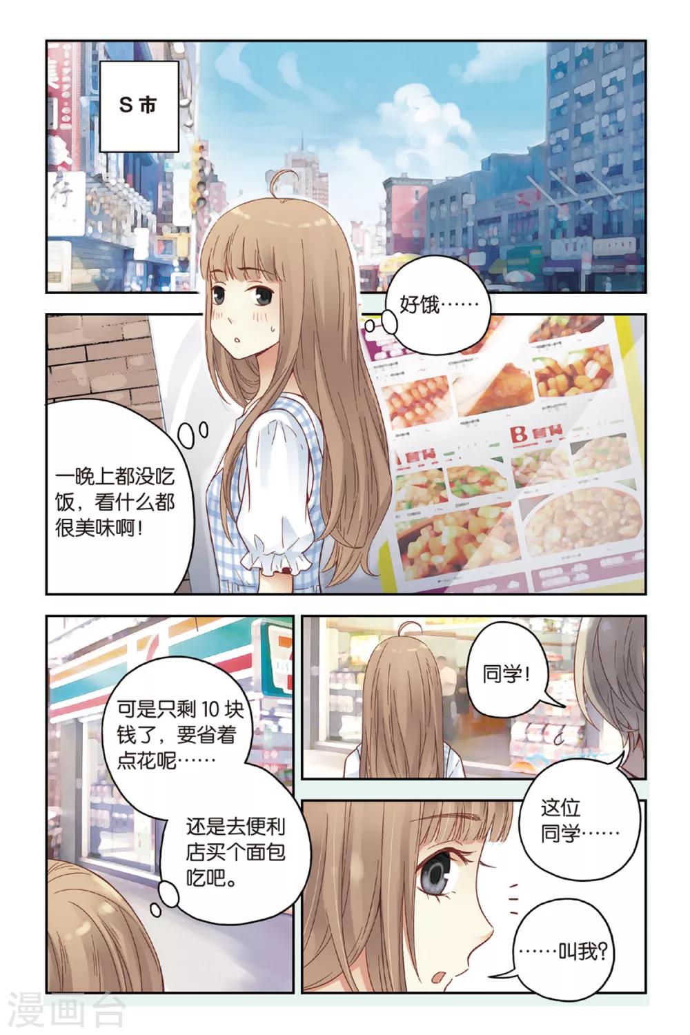 薄荷之夏吻戏漫画,第27话 寻找2图