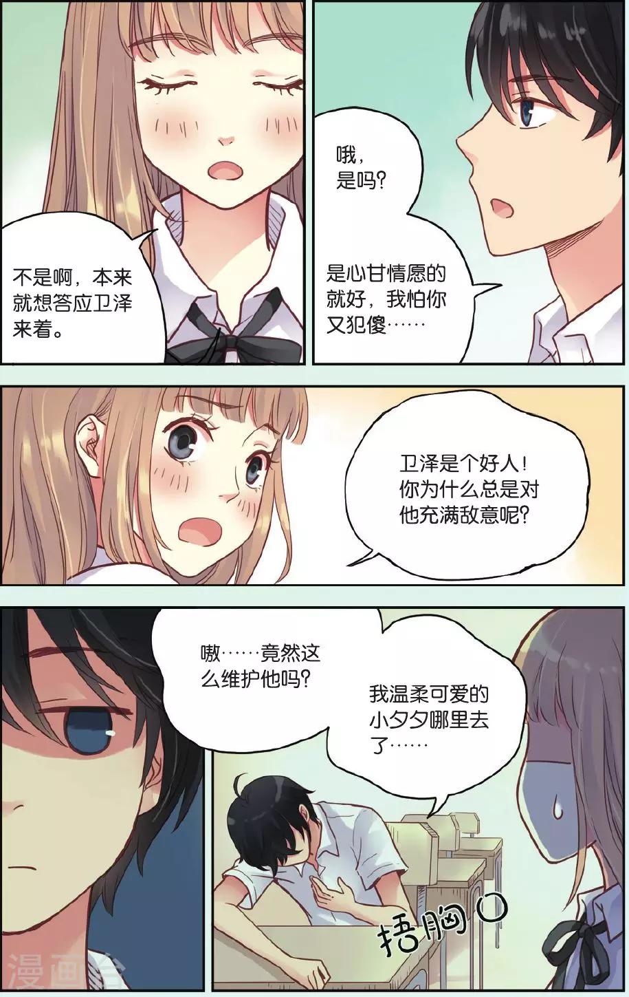 薄荷之夏吻戏漫画,第34话 你吃醋啦1图