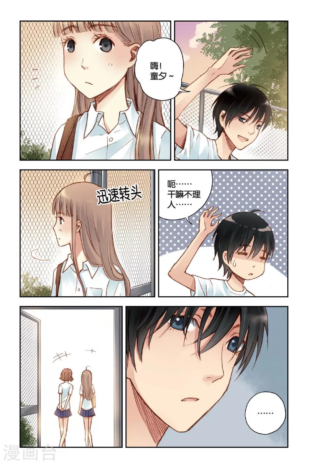 薄荷之夏吻戏漫画,第14话 只是个误会？2图