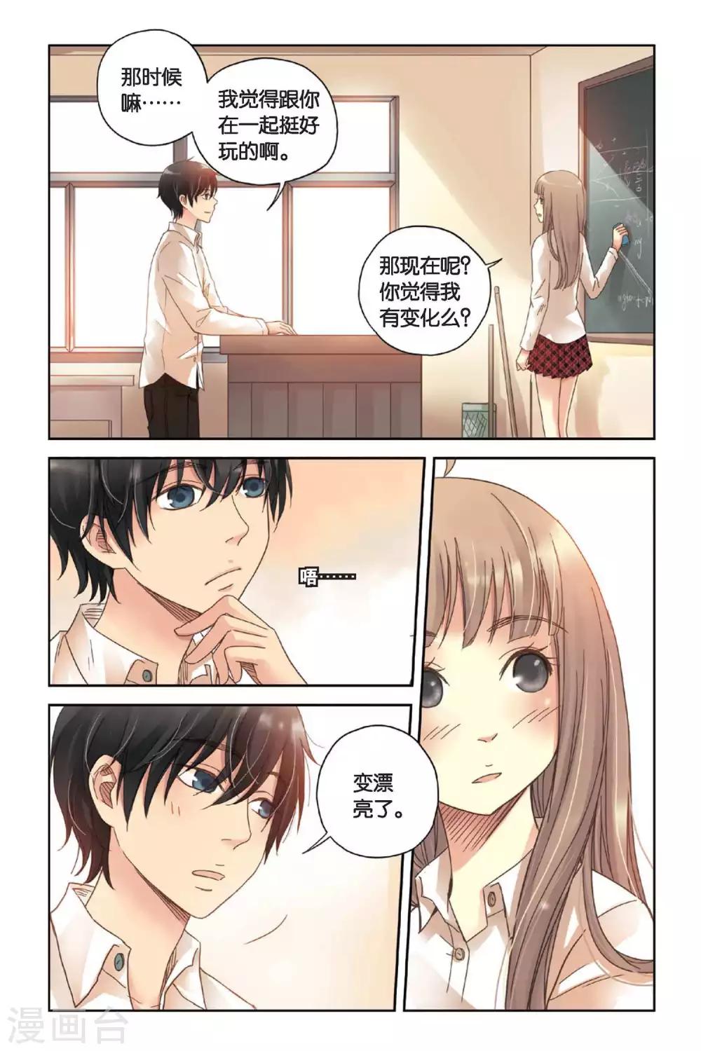 薄荷之夏吻戏漫画,第06话 让人心跳的黄昏2图