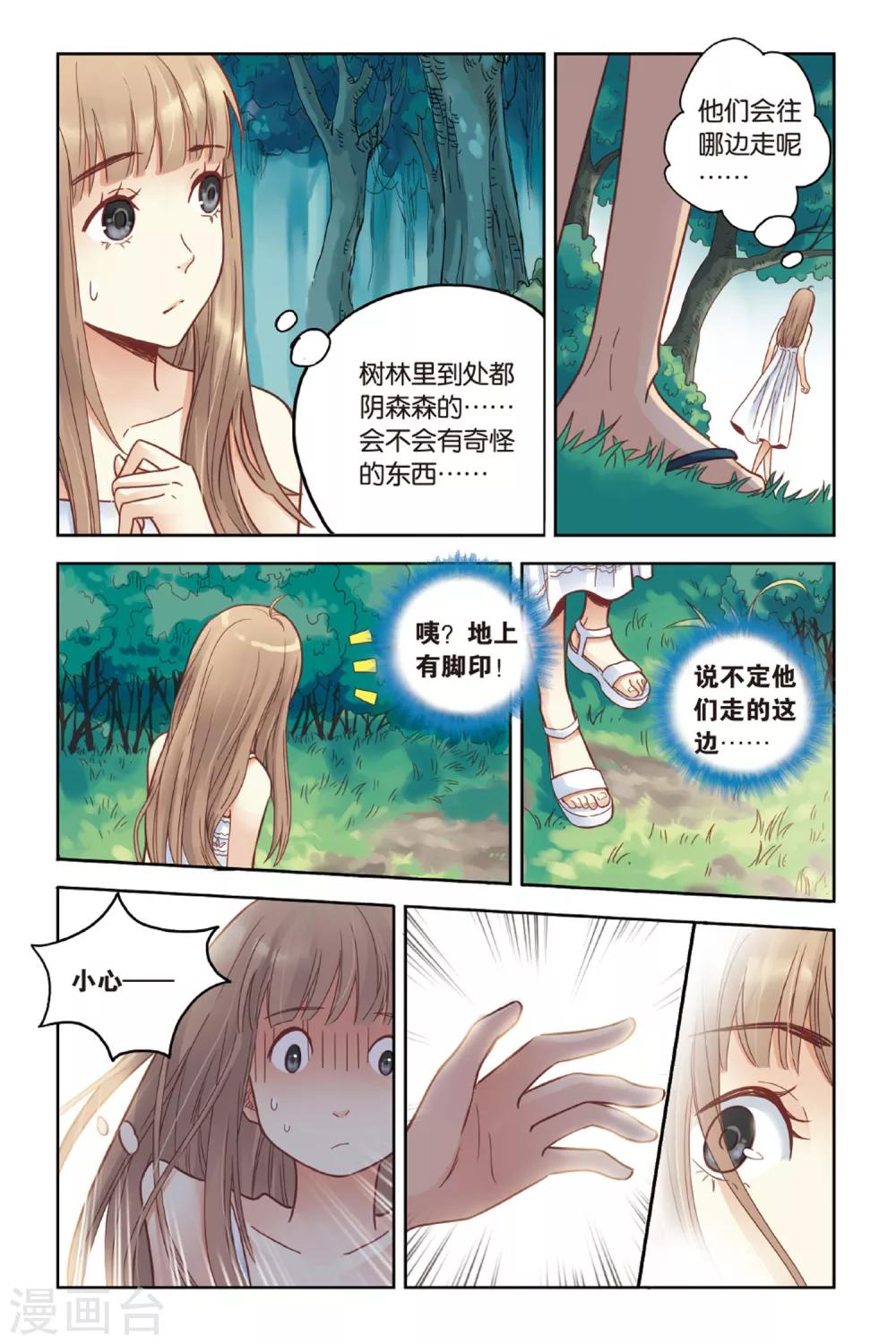 薄荷之夏吻戏漫画,第23话 岛1图