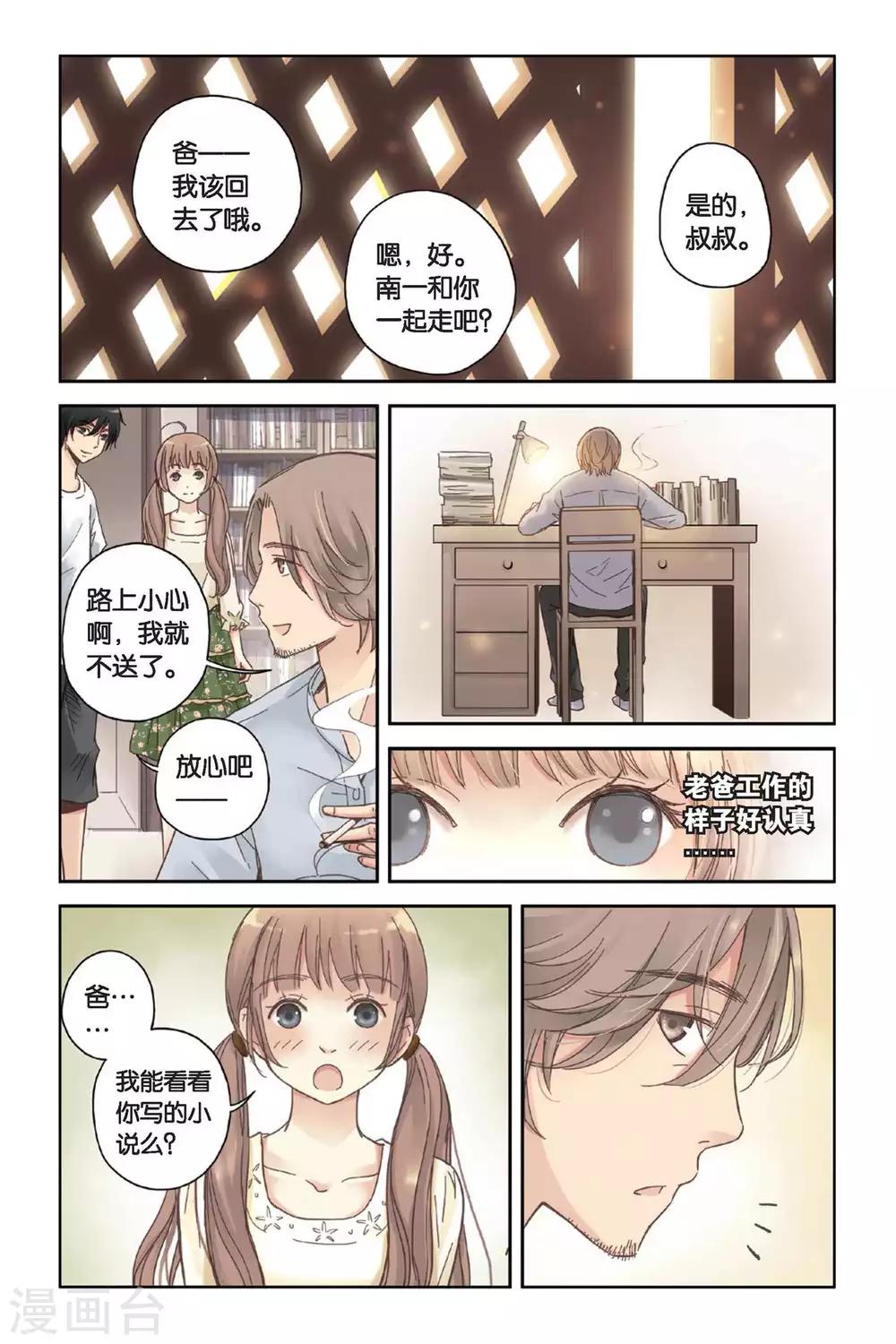 薄荷之夏吻戏漫画,第08话 最好的朋友1图