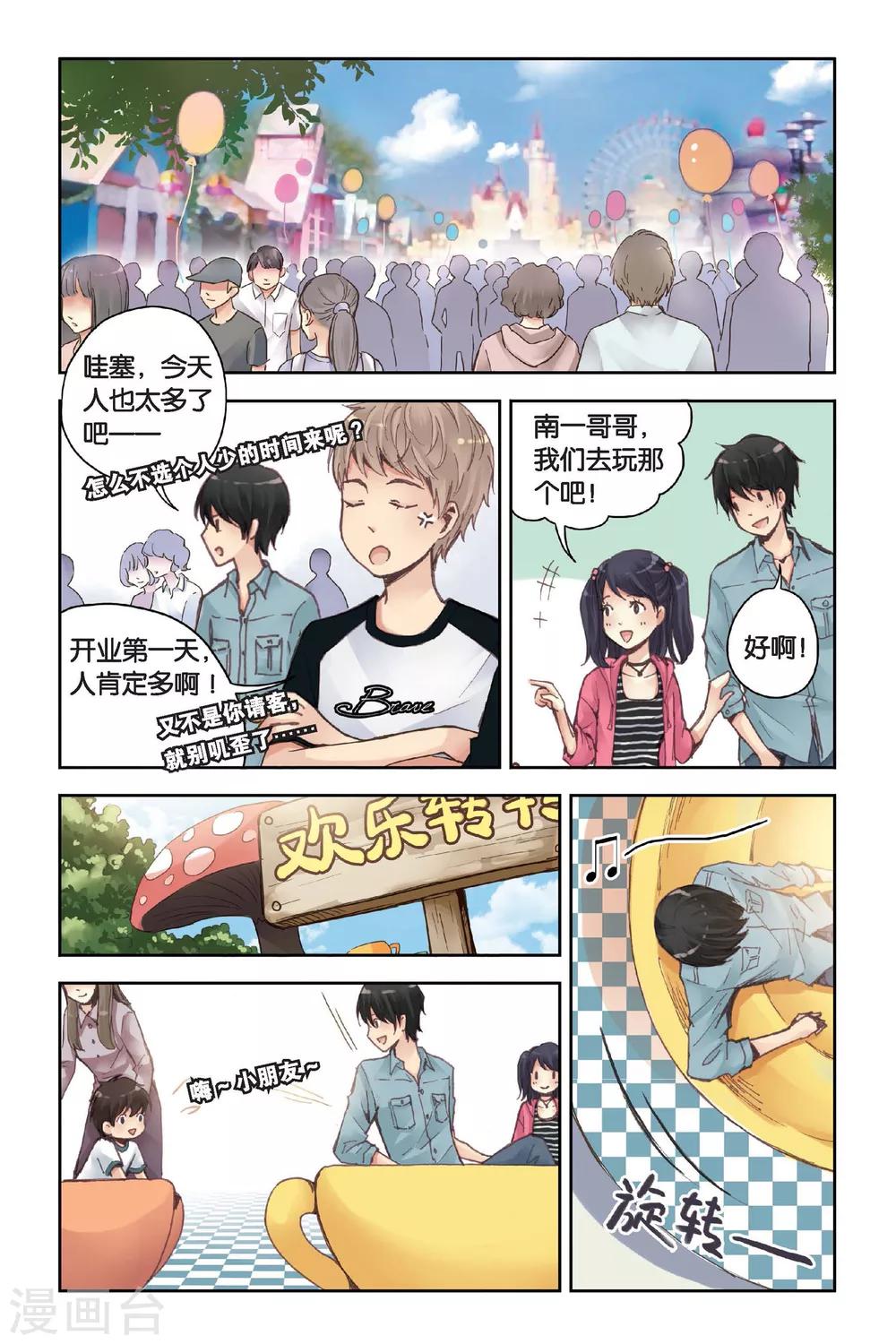 薄荷之夏吻戏漫画,第17话 游乐场2图