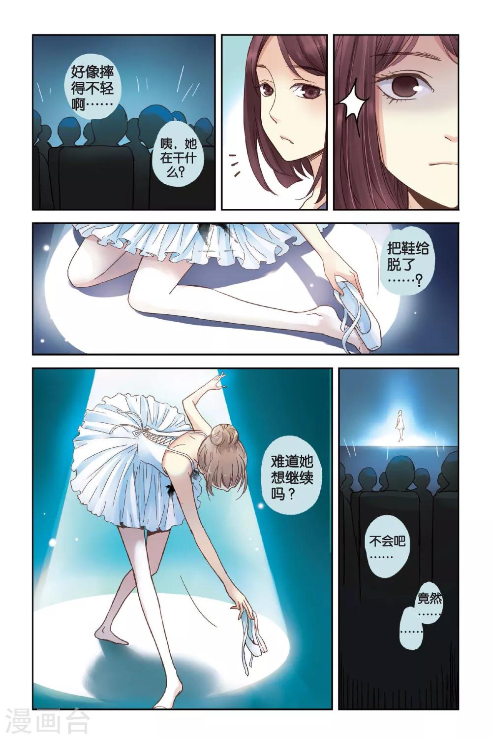 薄荷之夏吻戏漫画,第11话 舞！舞！舞！1图