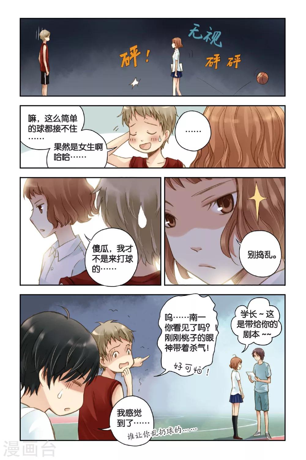 薄荷之夏电视剧在线免费观看达达兔漫画,第14话 只是个误会？2图