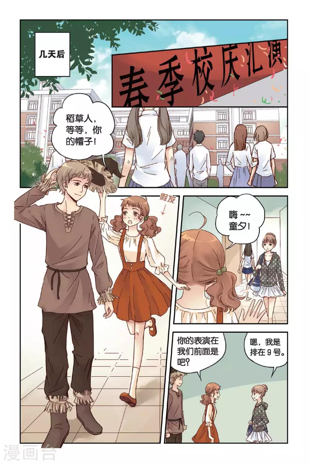 薄荷之夏吻戏漫画,第09话 嫉妒的种子1图