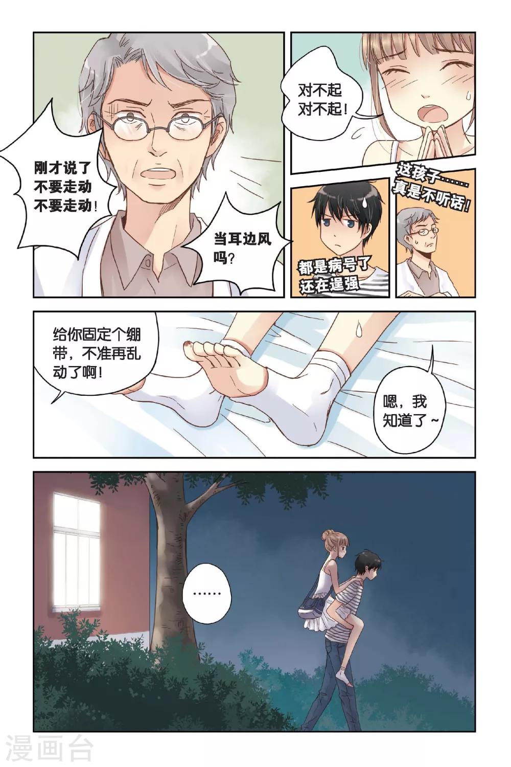 薄荷之夏吻戏漫画,第11话 舞！舞！舞！1图