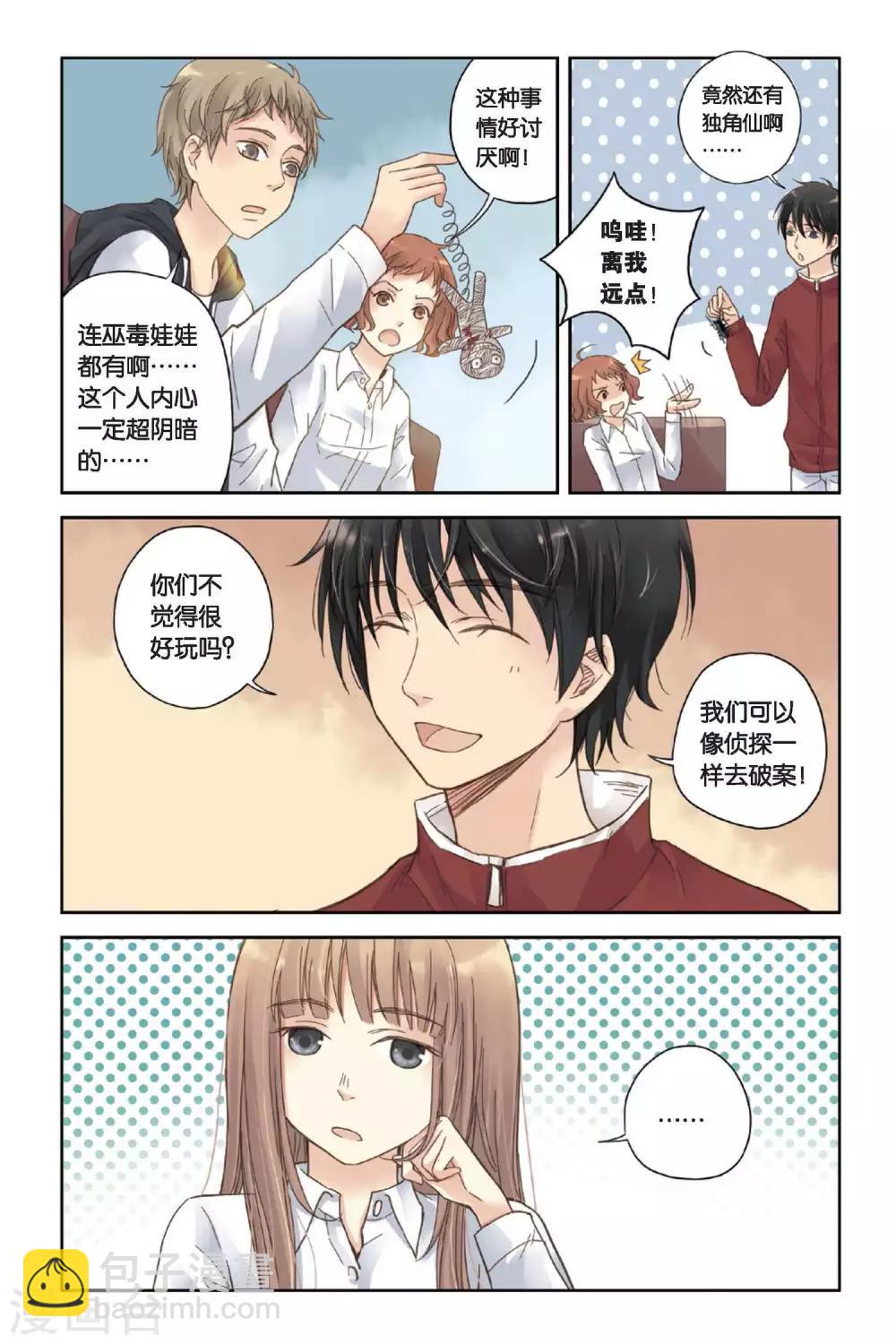 薄荷之夏吻戏漫画,第06话 让人心跳的黄昏2图