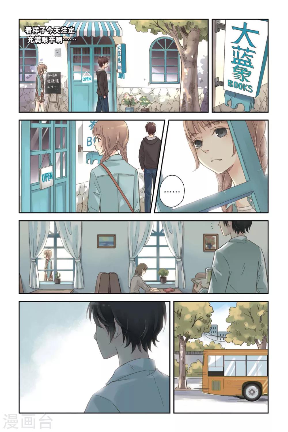 薄荷之夏吻戏漫画,第03话 囧囧有神的第一次约会1图