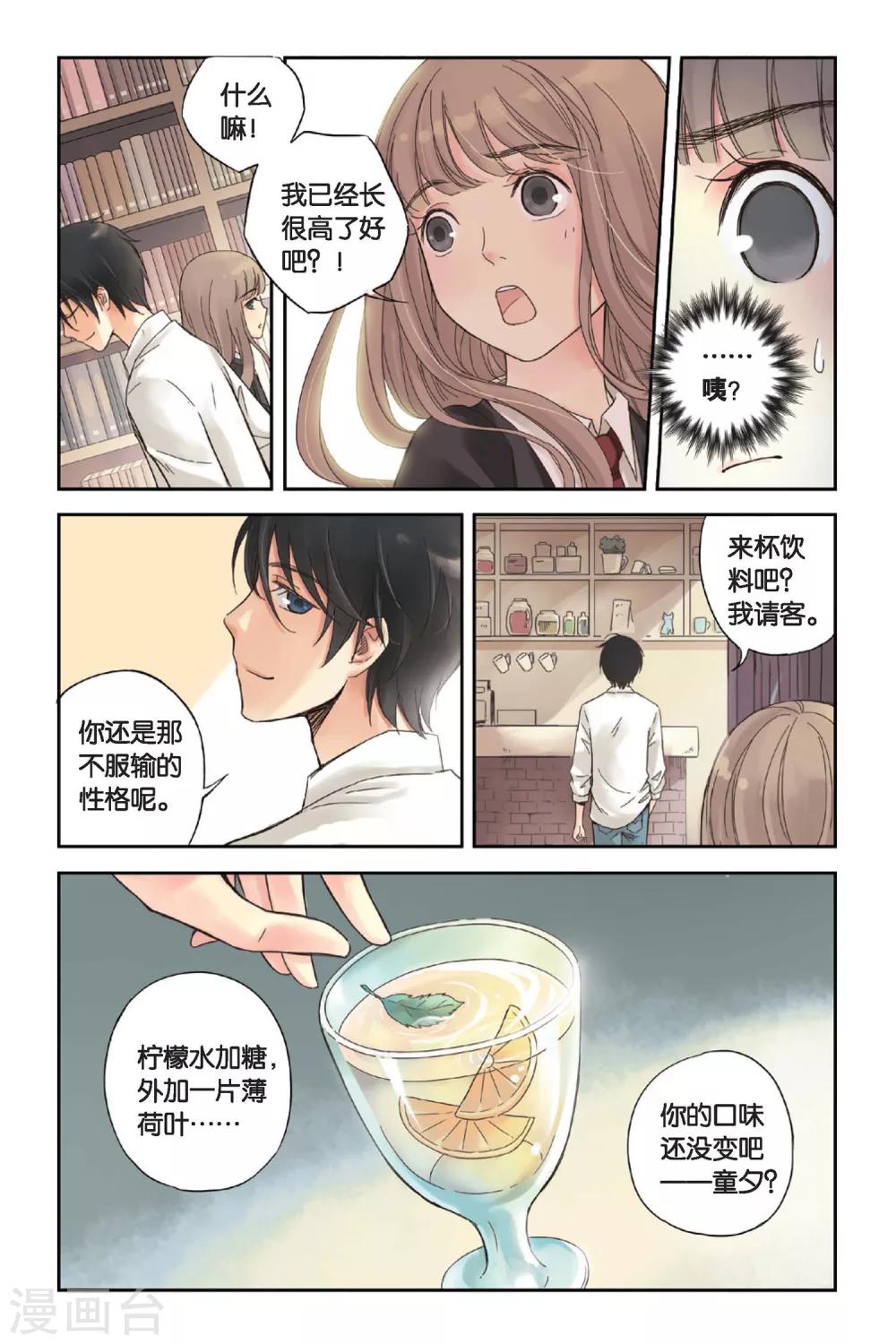 薄荷之夏吻戏漫画,第01话 回到最初的地方2图