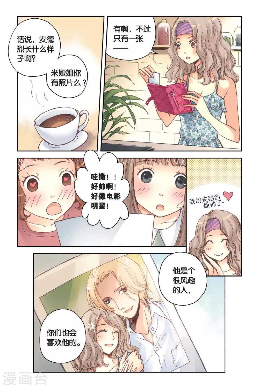 薄荷之夏电视剧免费观看完整版西瓜影院漫画,第13话 悸动的心1图