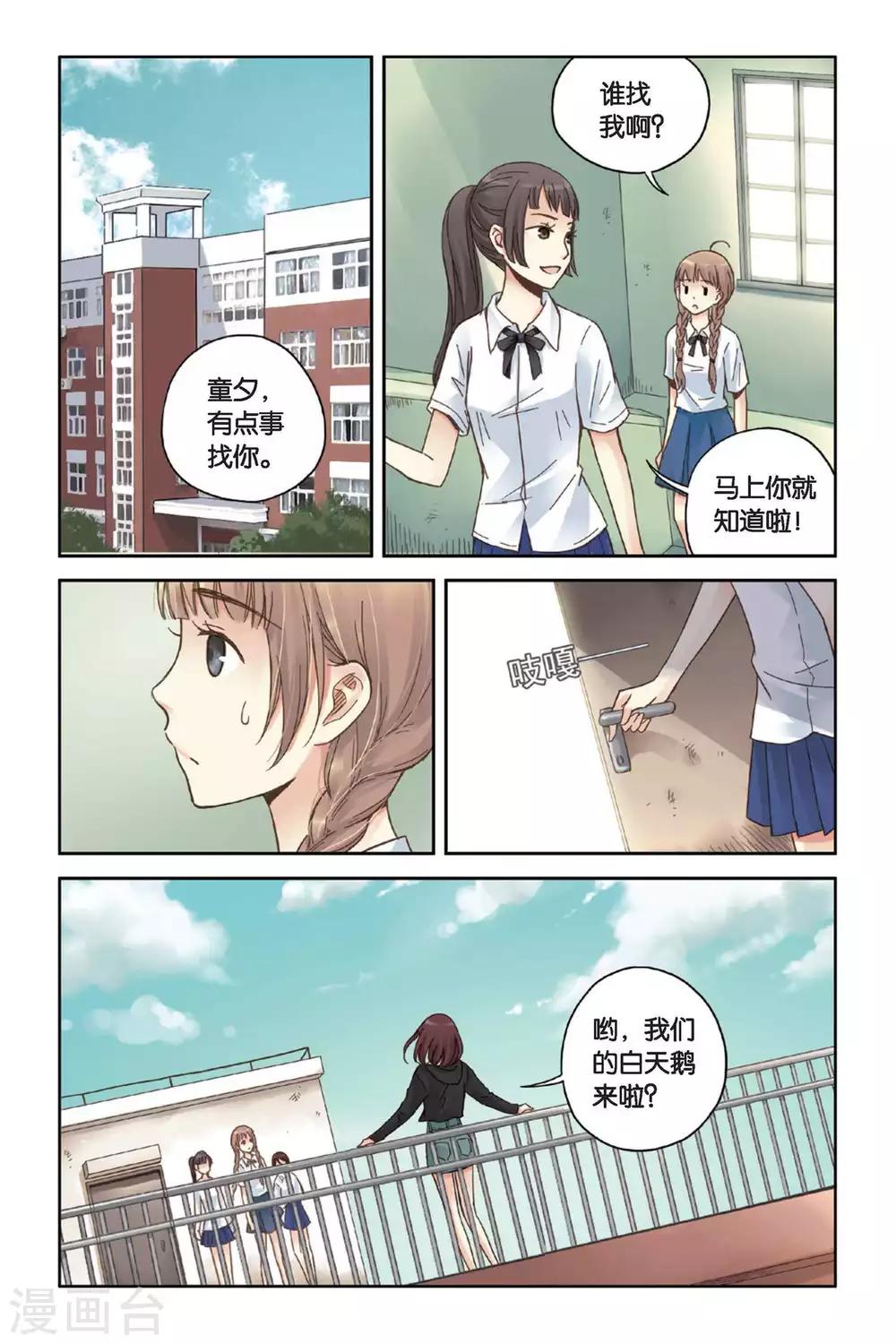 薄荷之夏吻戏漫画,第09话 嫉妒的种子2图
