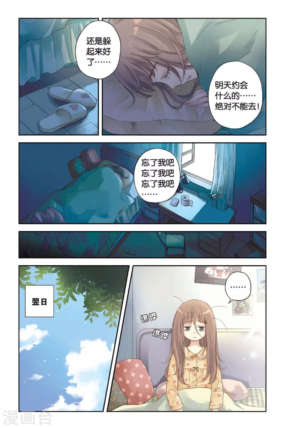 薄荷之夏吻戏漫画,第03话 囧囧有神的第一次约会1图