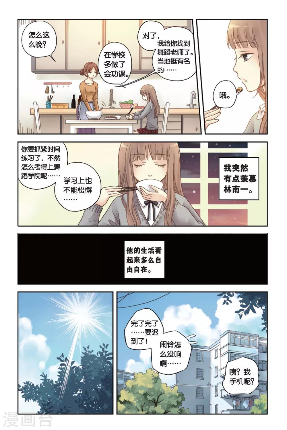 薄荷之夏吻戏漫画,第04话 两个人的老屋2图