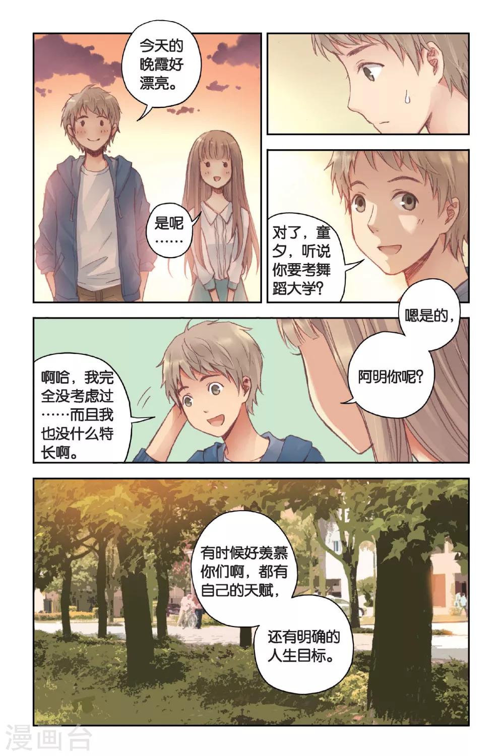 薄荷之夏吻戏漫画,第15话 我所不知道的林南一1图