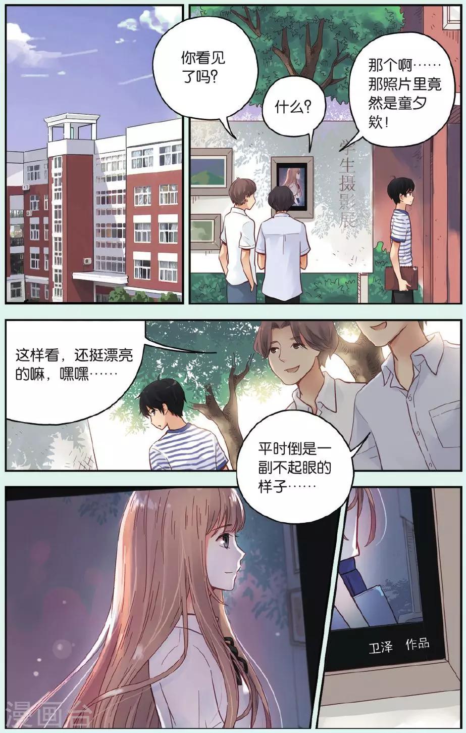 薄荷之夏在线免费观看漫画,第30话 模特2图