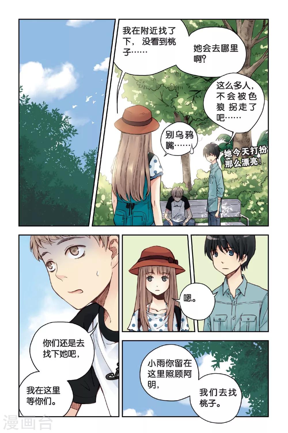 薄荷之夏吻戏漫画,第18话 旋转木马2图