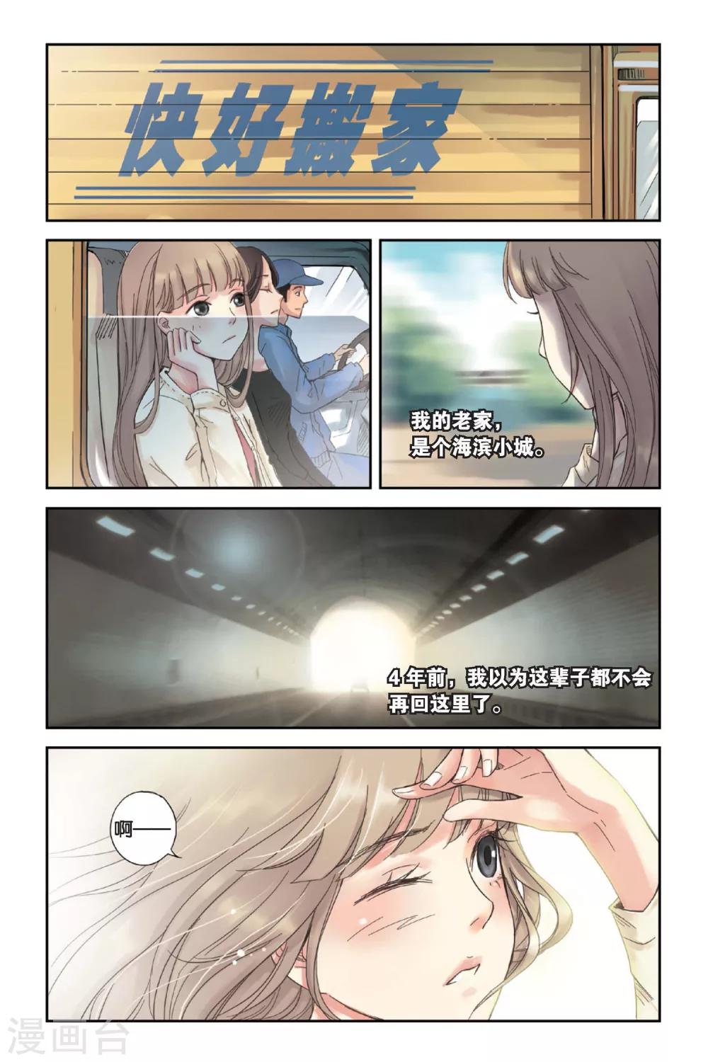 薄荷之夏吻戏漫画,第01话 回到最初的地方1图