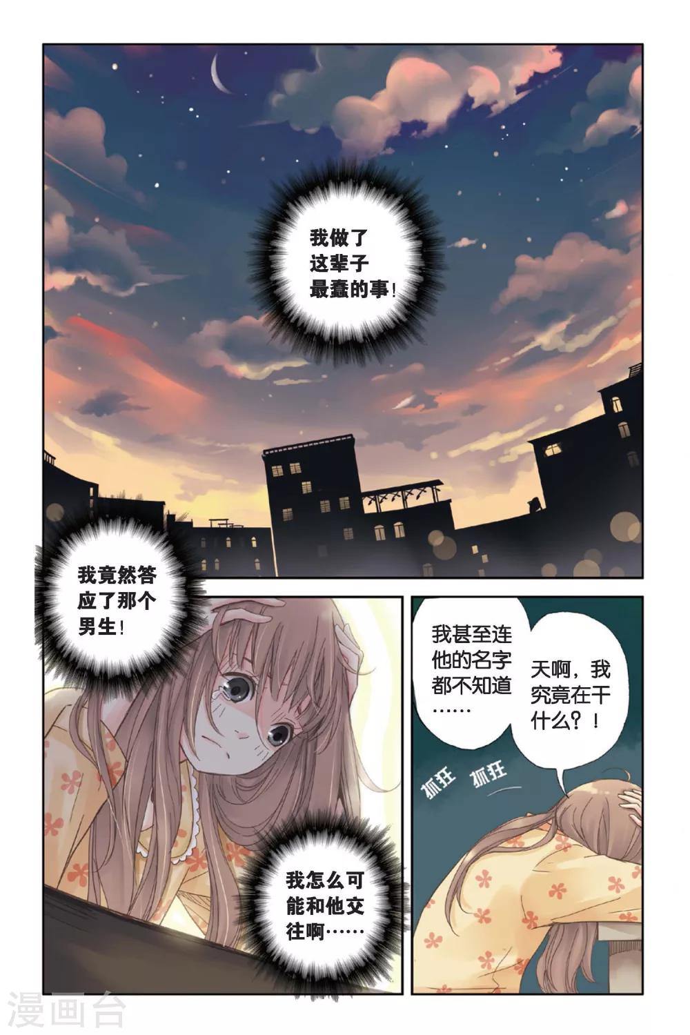 薄荷之夏电视剧免费全集漫画,第03话 囧囧有神的第一次约会2图