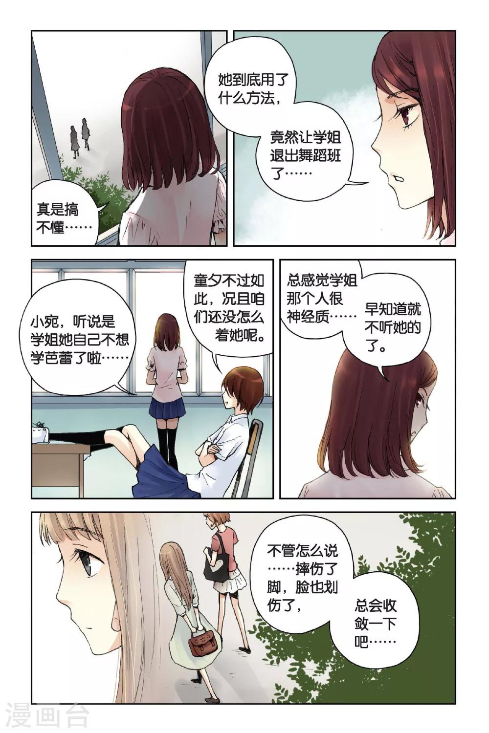 薄荷之夏吻戏漫画,第13话 悸动的心1图