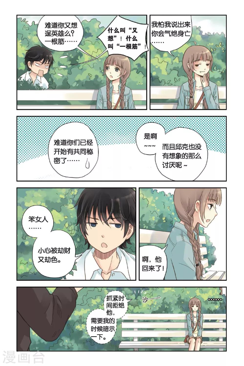 薄荷之夏吻戏漫画,第03话 囧囧有神的第一次约会1图