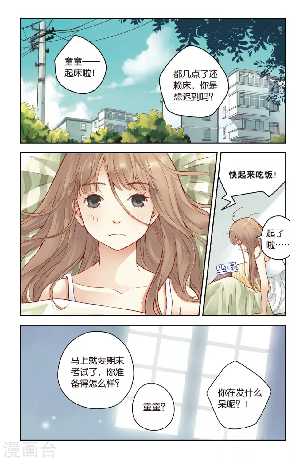 薄荷之夏电视剧全集免费漫画,第21话 天台上的告白2图