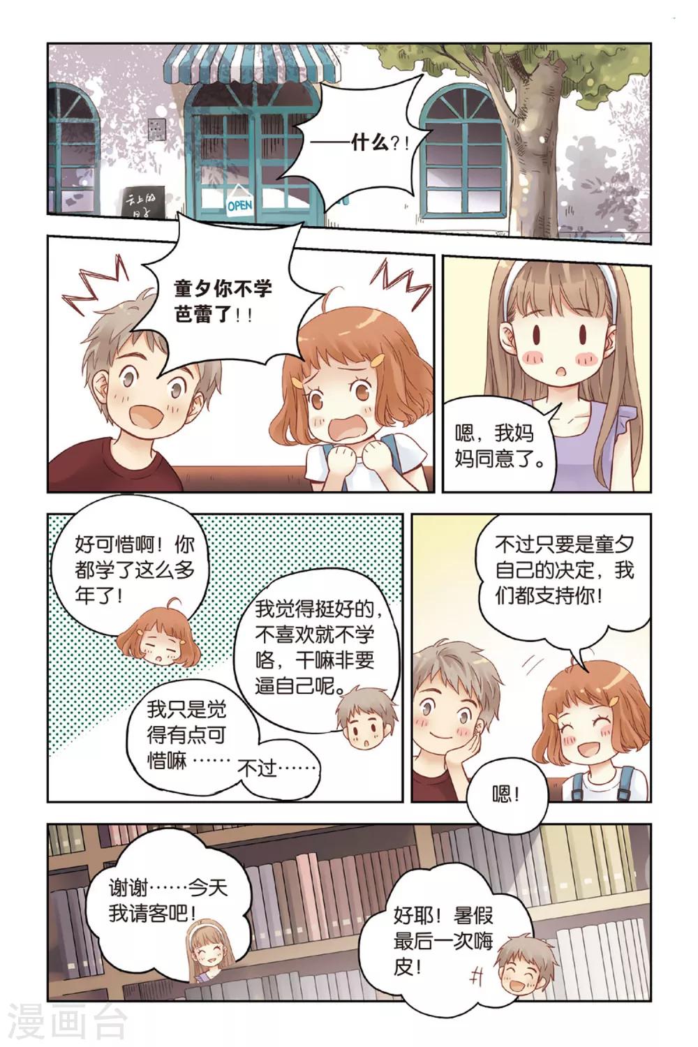 薄荷之夏吻戏漫画,第28话 好人？坏人？1图