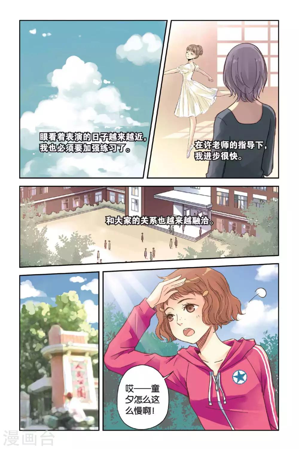 薄荷之夏吻戏漫画,第08话 最好的朋友2图