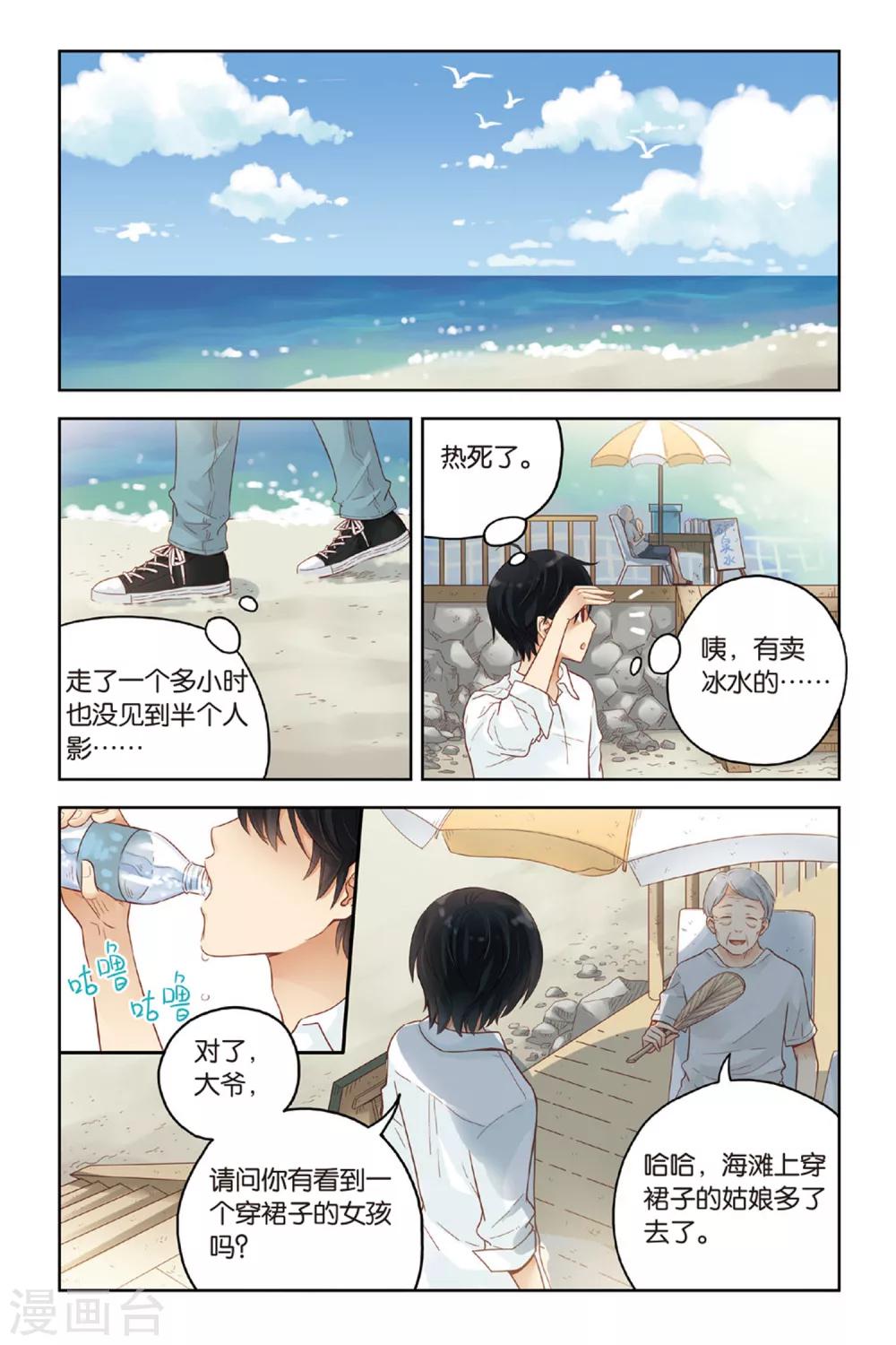 薄荷之夏吻戏漫画,第27话 寻找1图