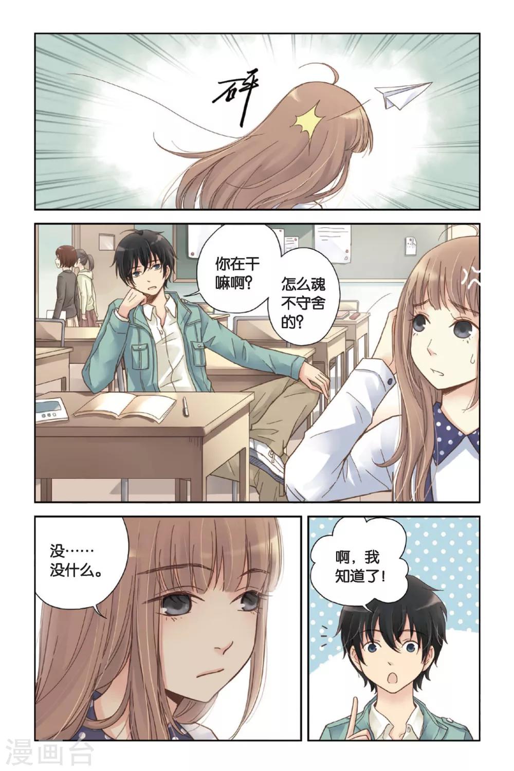 薄荷之夏吻戏漫画,第05话 意外的决定1图