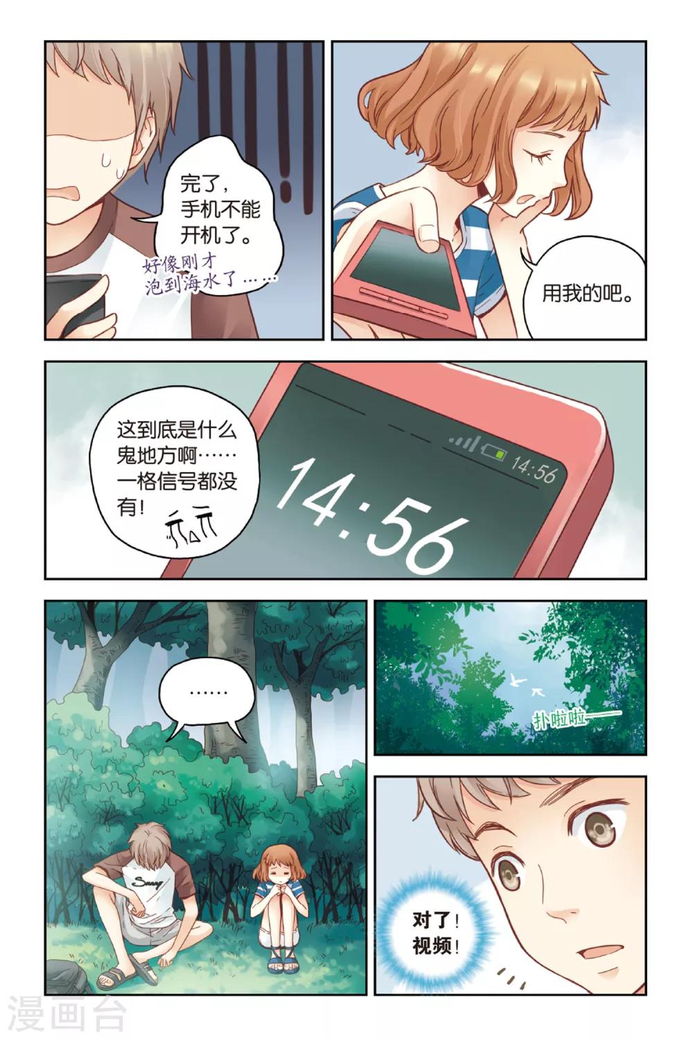 薄荷之夏吻戏漫画,第23话 岛2图