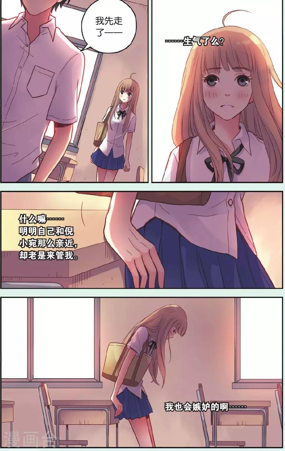薄荷之夏吻戏漫画,第34话 你吃醋啦1图