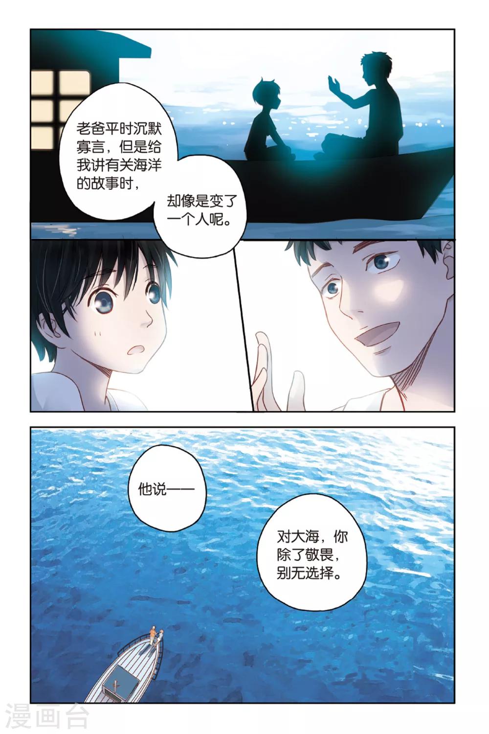 薄荷之夏吻戏漫画,第22话 船长，出发！1图