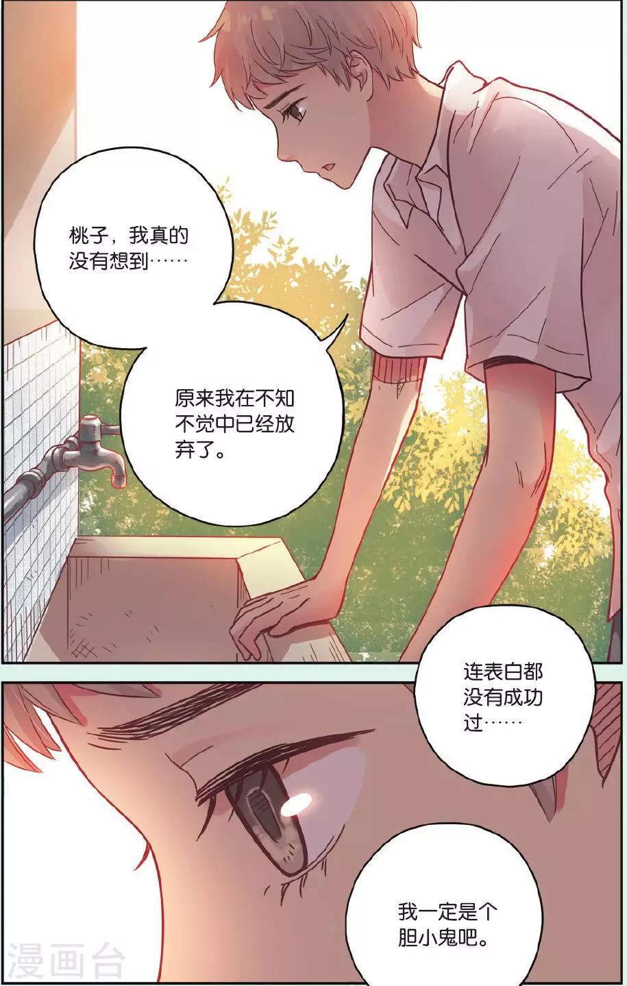 薄荷之夏吻戏漫画,第34话 你吃醋啦1图
