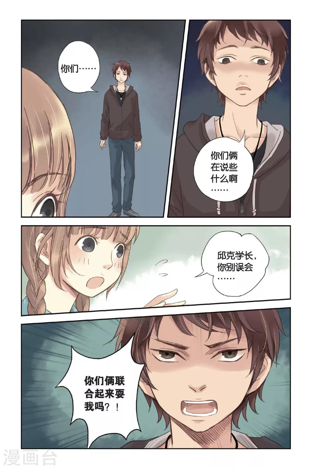 薄荷之夏吻戏漫画,第03话 囧囧有神的第一次约会1图