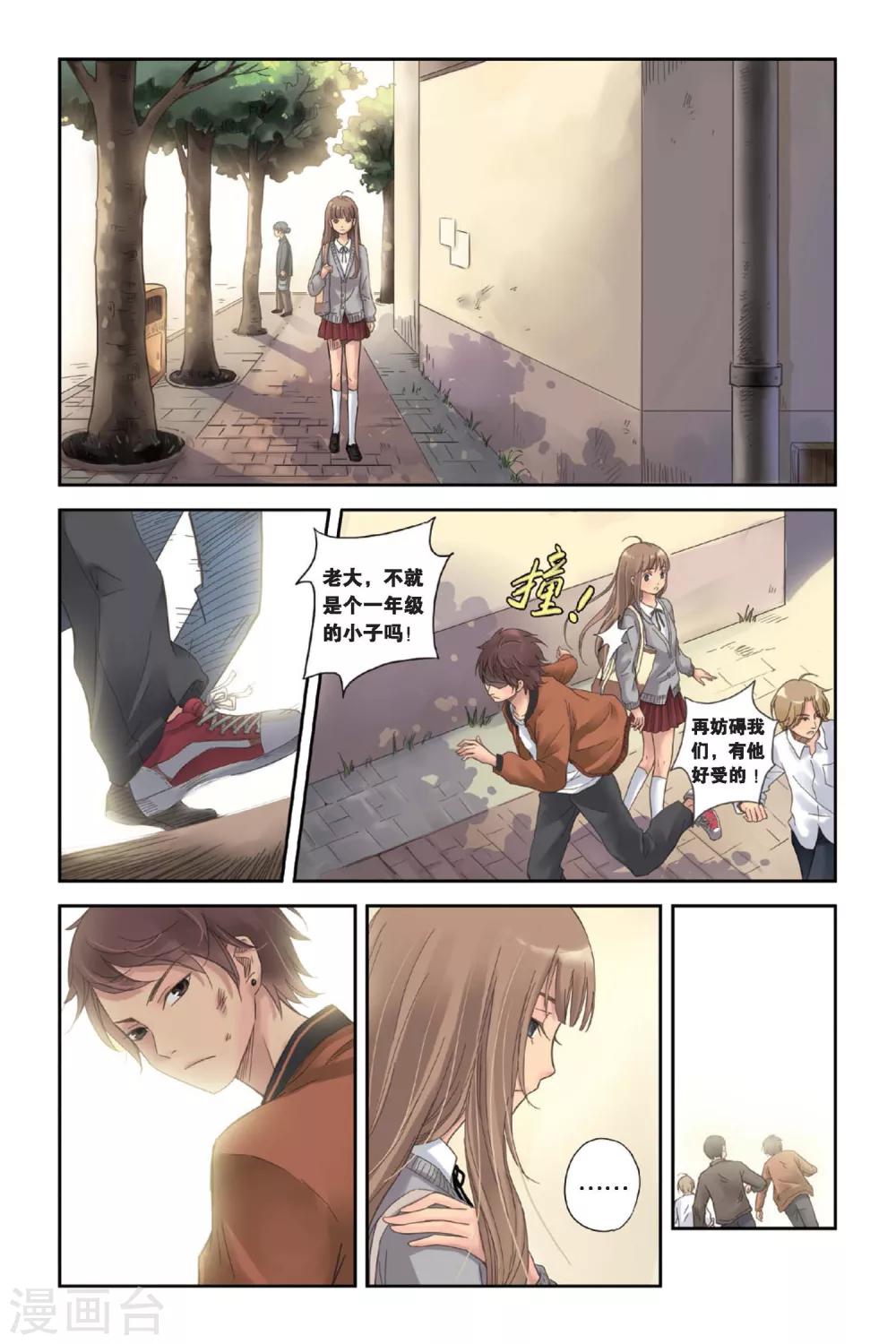 薄荷之夏吻戏漫画,第02话 别扭星人1图