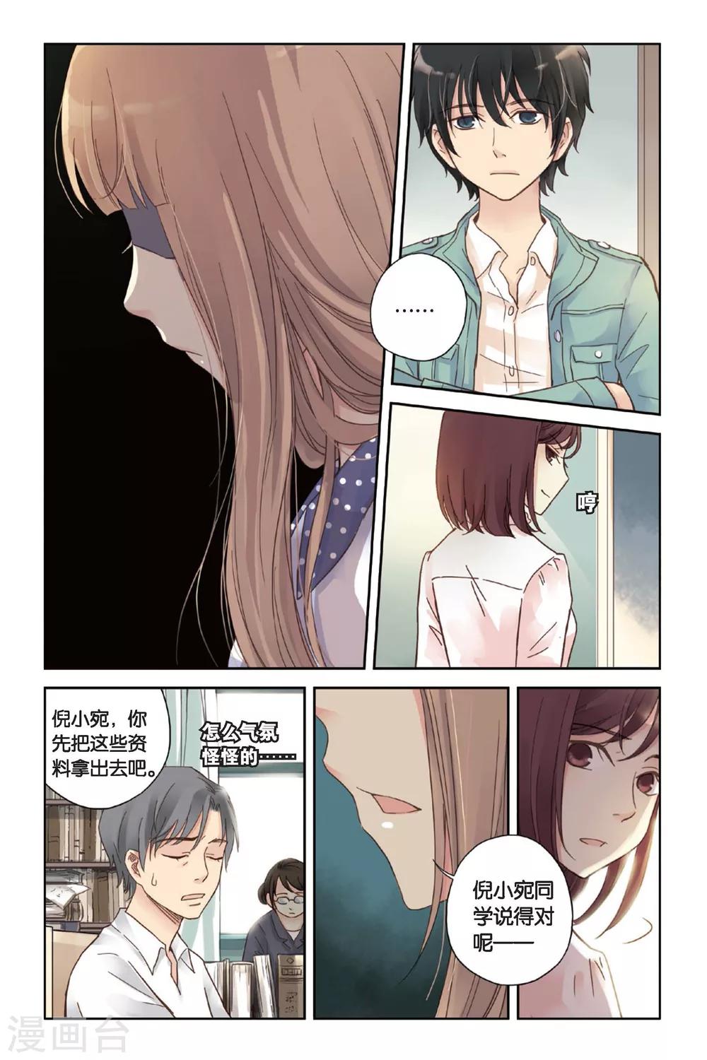 薄荷之夏吻戏漫画,第05话 意外的决定2图