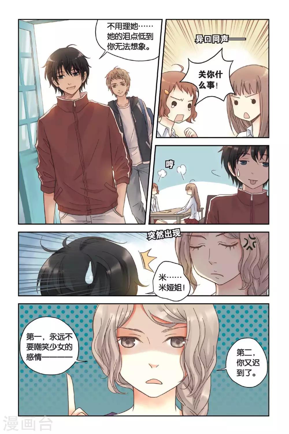 薄荷之夏吻戏漫画,第06话 让人心跳的黄昏2图