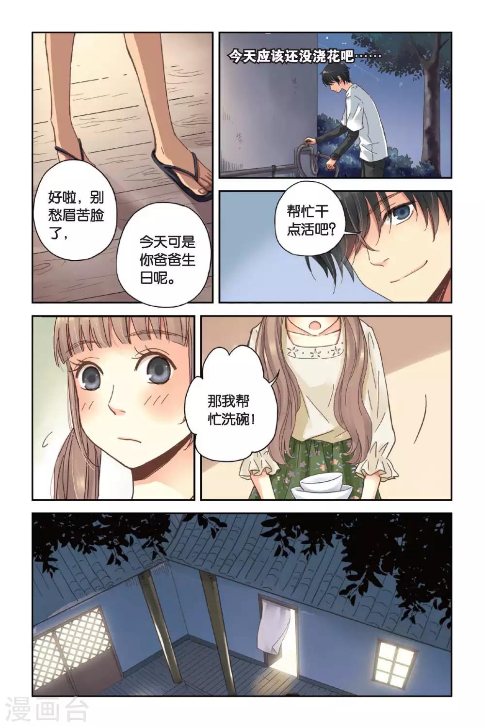 薄荷之夏吻戏漫画,第08话 最好的朋友2图