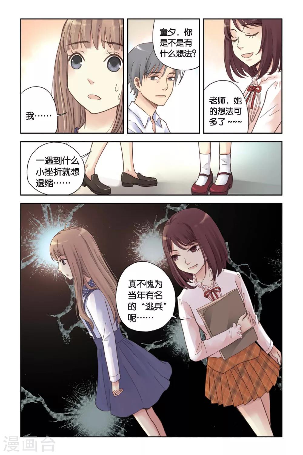 薄荷之夏吻戏漫画,第05话 意外的决定1图