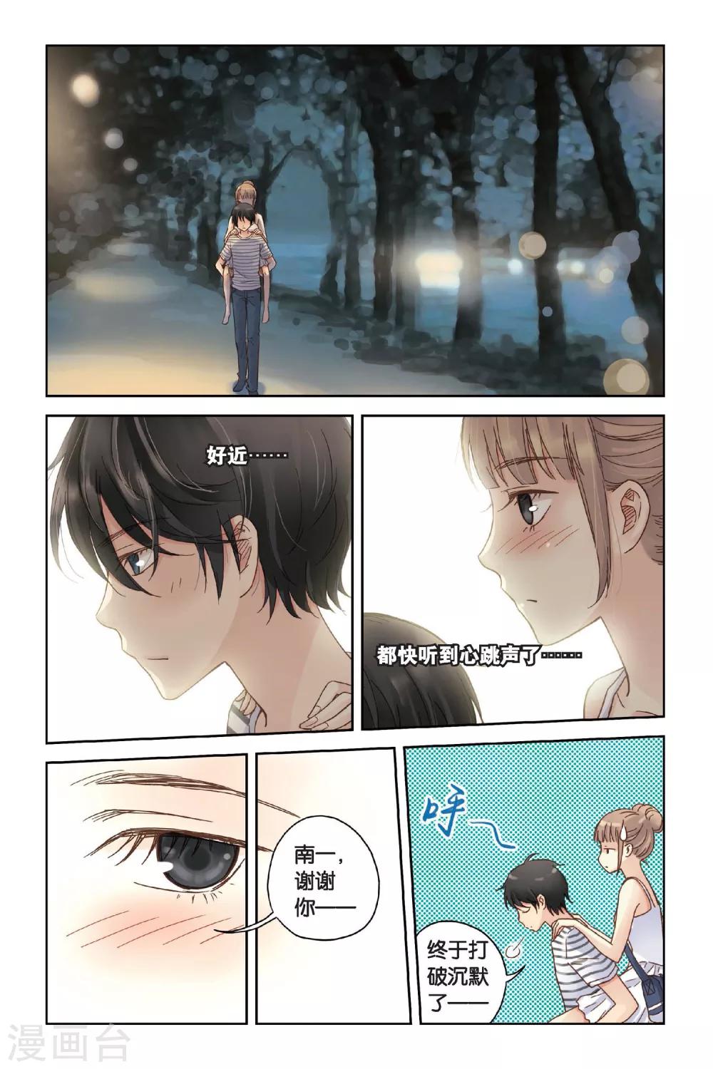 薄荷之夏吻戏漫画,第11话 舞！舞！舞！2图
