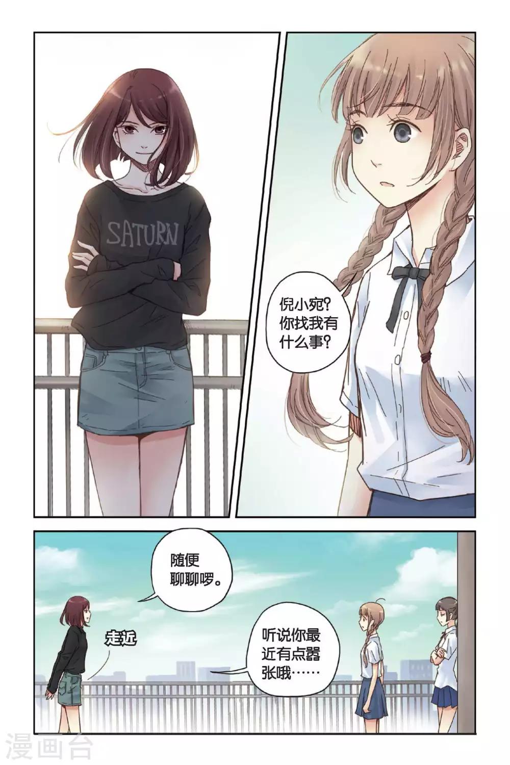 薄荷之夏吻戏漫画,第09话 嫉妒的种子1图