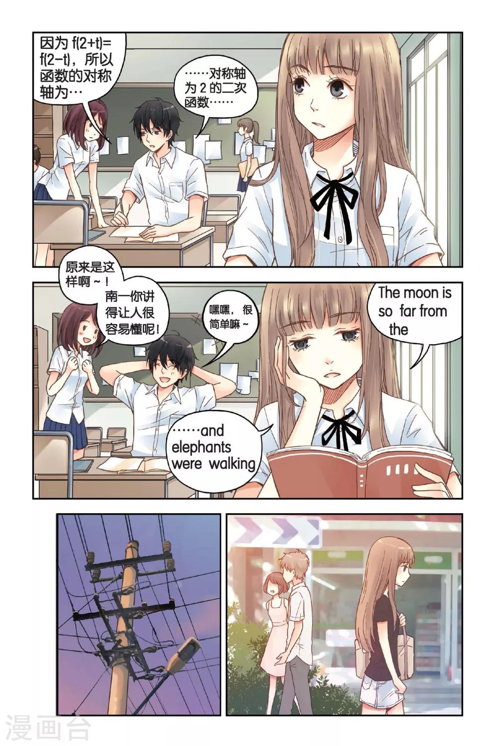 薄荷之夏吻戏漫画,第20话 小老鼠和大花猫2图