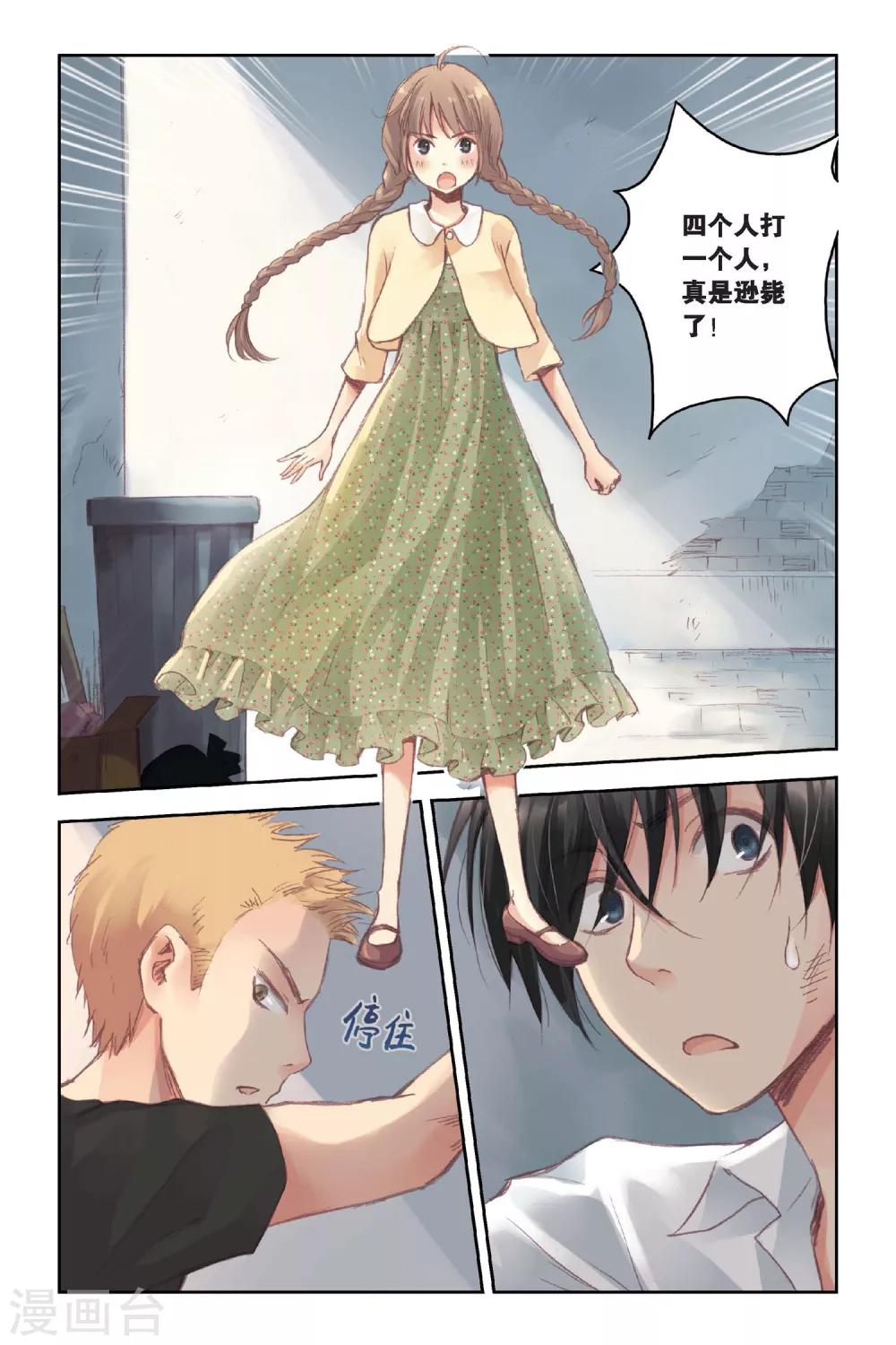 薄荷之夏吻戏漫画,第16话 记忆里的夏天2图
