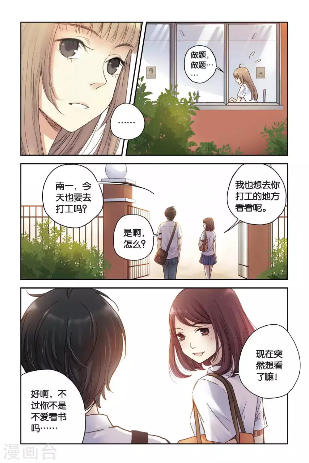 薄荷之夏吻戏漫画,第09话 嫉妒的种子2图
