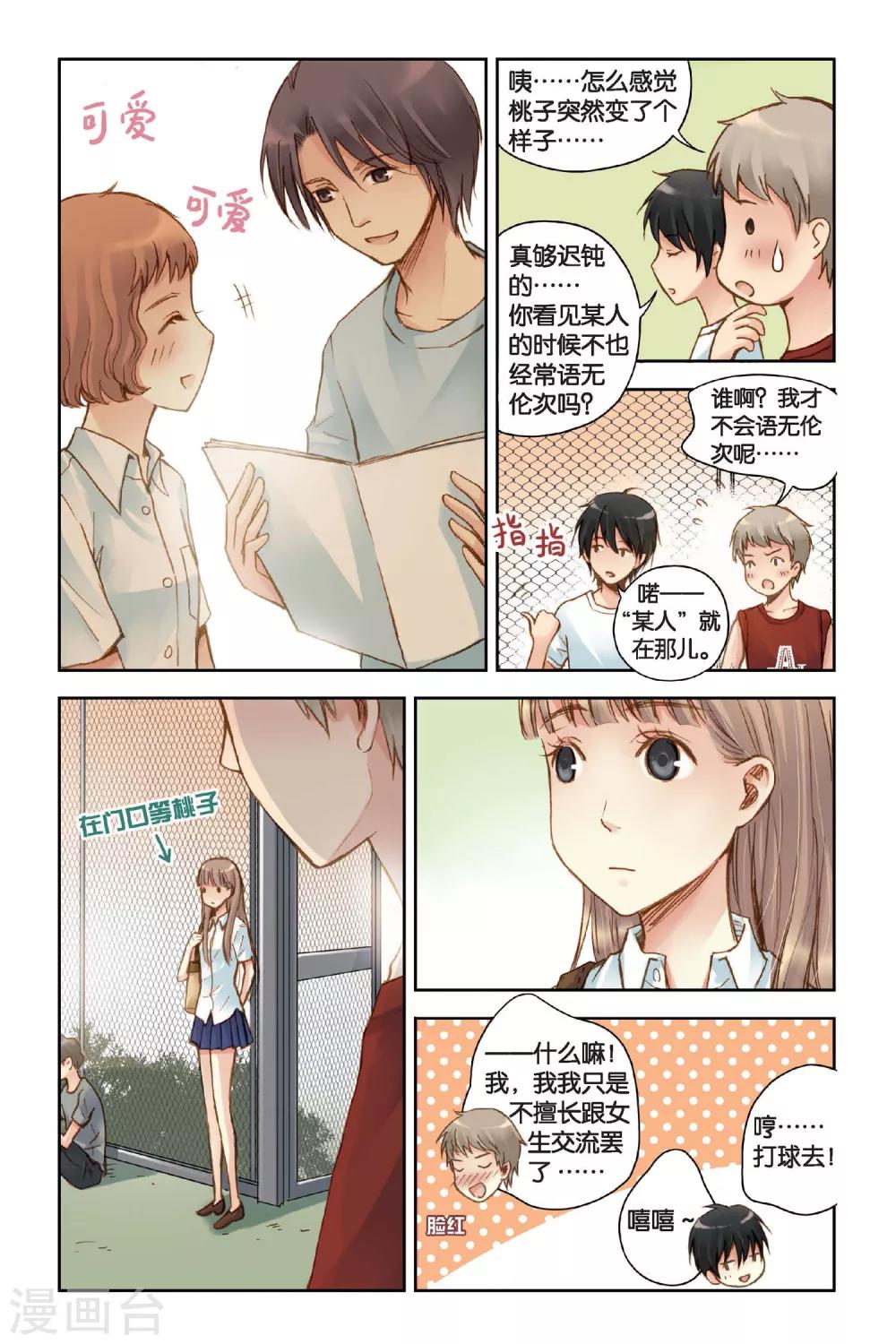 薄荷之夏吻戏漫画,第14话 只是个误会？1图