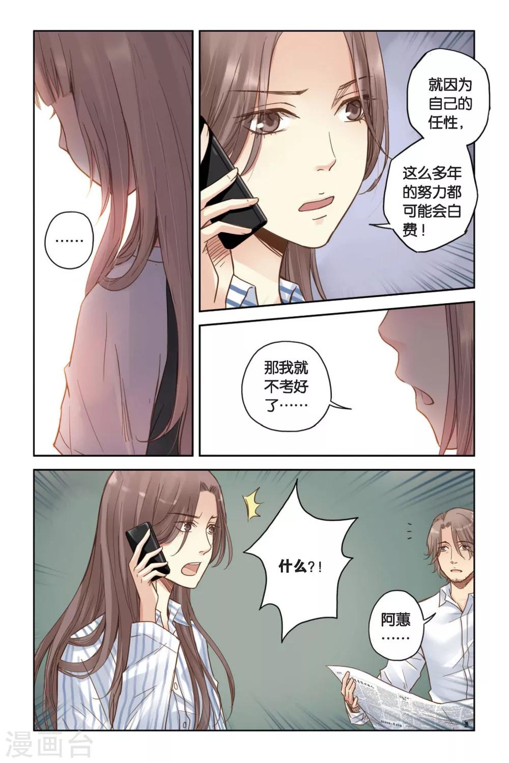 薄荷之夏吻戏漫画,第12话 躲在黑暗中的人1图