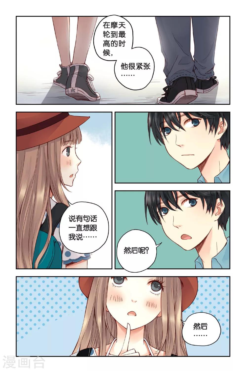 薄荷之夏电视剧免费观看完整版西瓜影院漫画,第18话 旋转木马1图