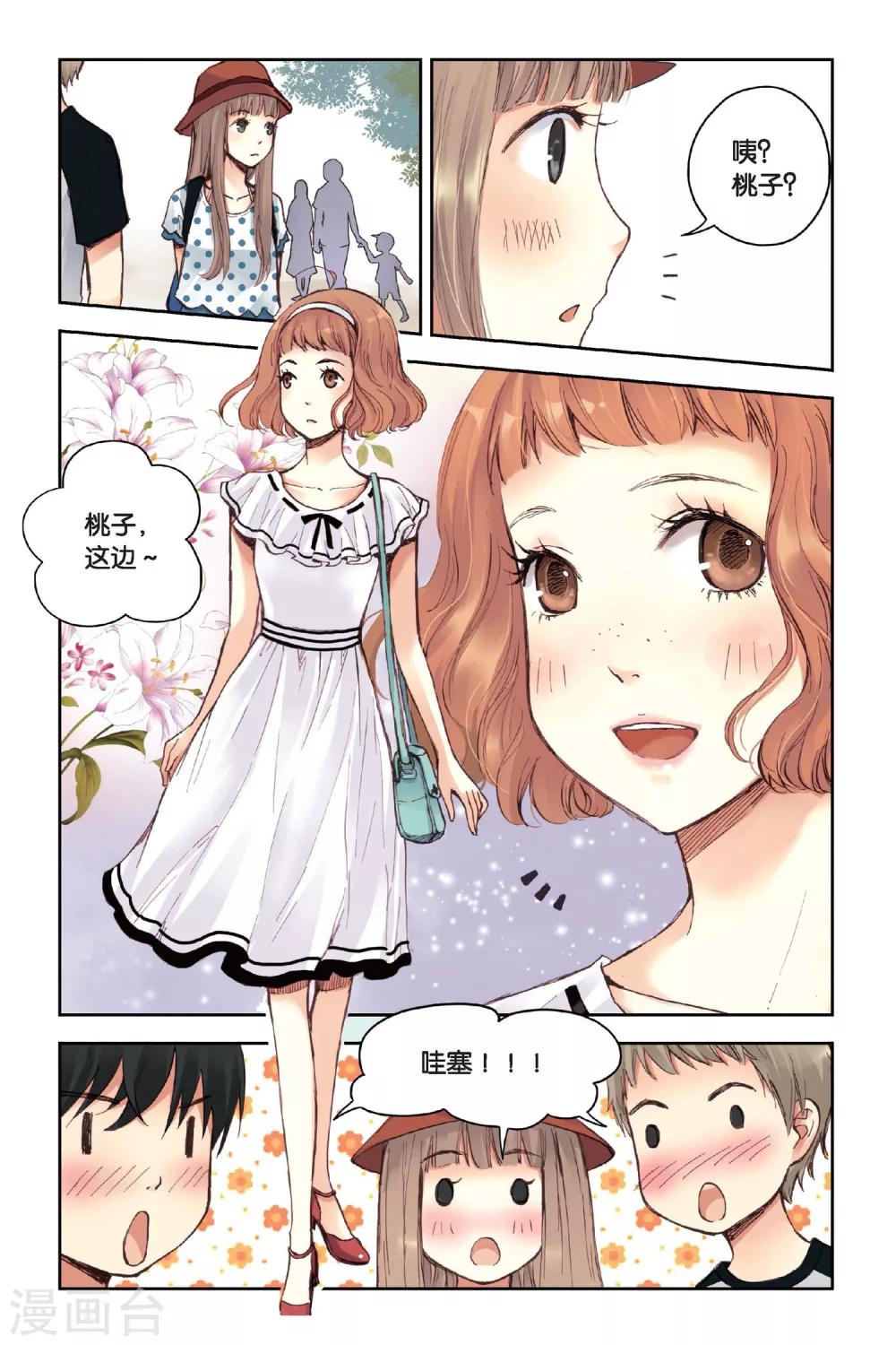 薄荷之夏吻戏漫画,第17话 游乐场1图