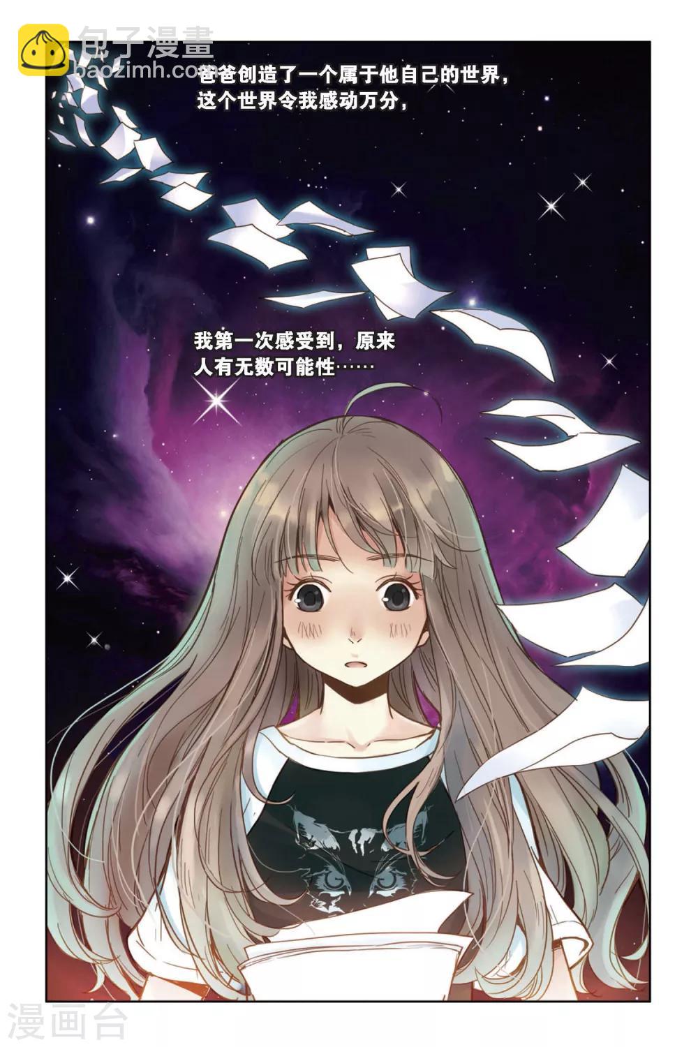 薄荷之夏吻戏漫画,第12话 躲在黑暗中的人1图